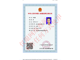 员工执业资格证书