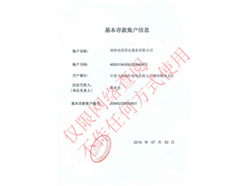 公司银行账号及转账信息